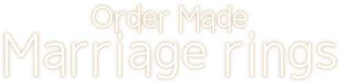 オーダーメイドの結婚指輪