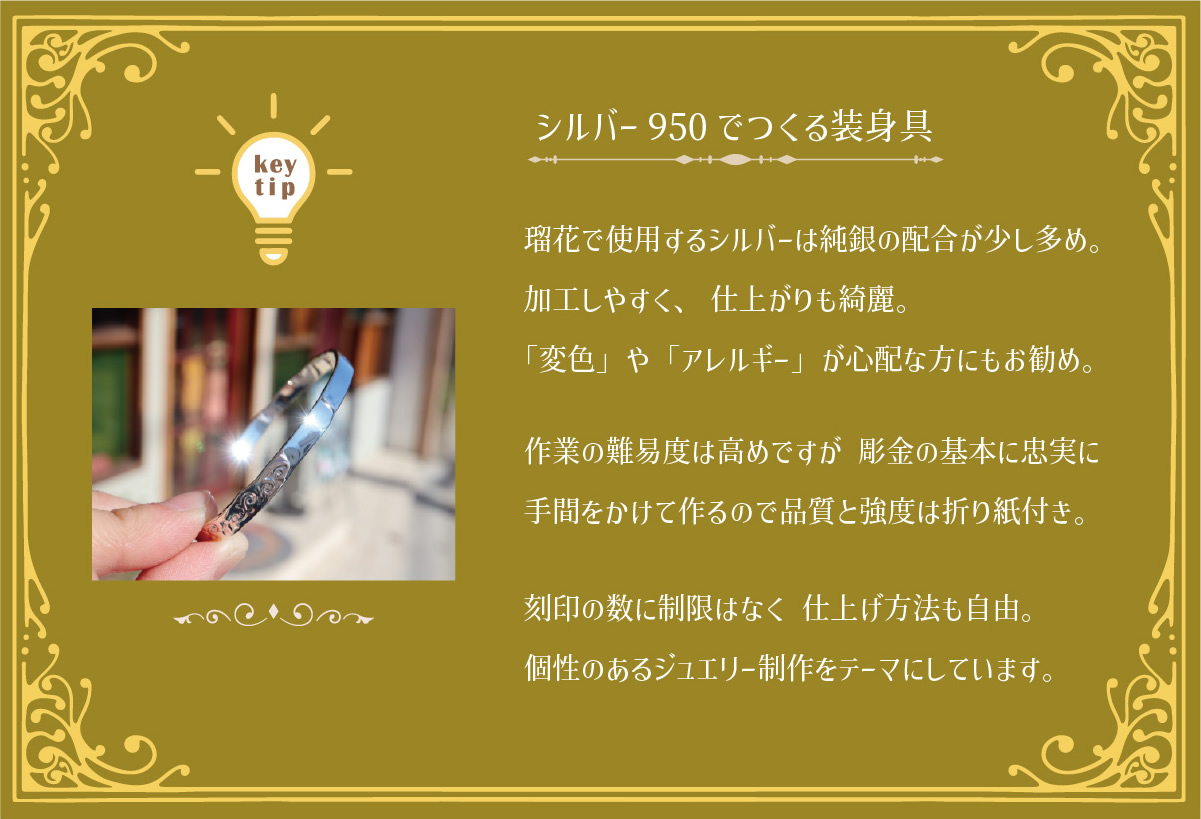 シルバー950でつくる装身具